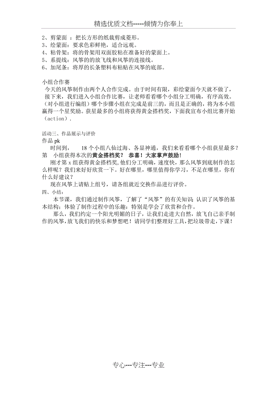 菱形风筝的制作教案市级劳动与技术公开课-五年级劳动与技术_第2页