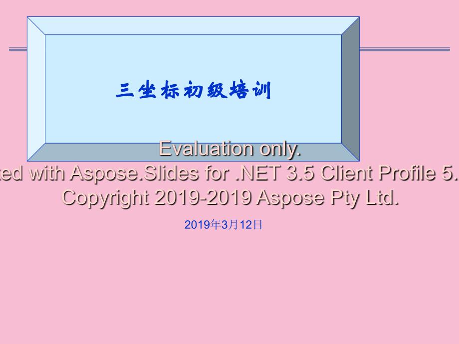 海克斯康三坐标培训教程ppt课件_第1页