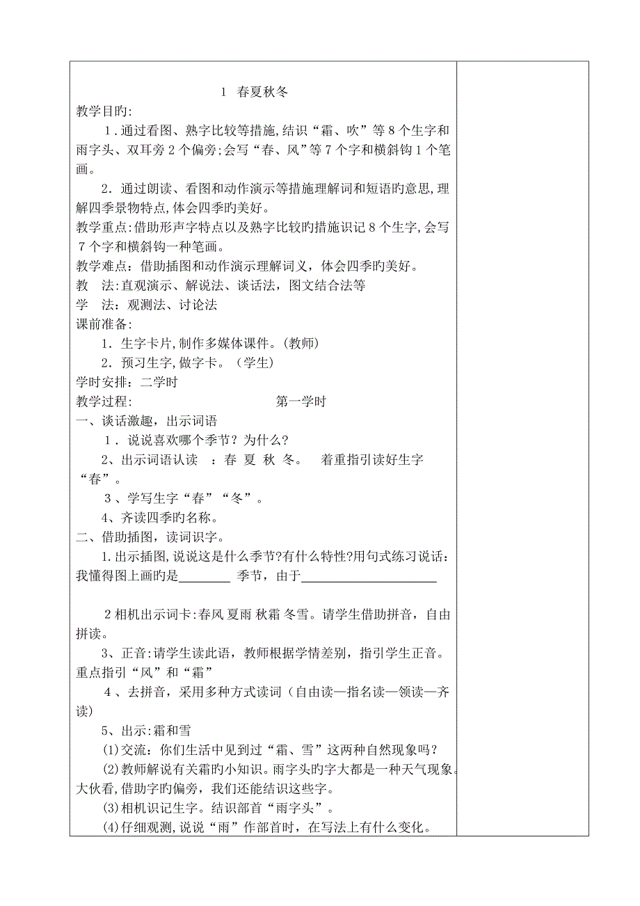 部编版语文一年级下册第一单元_第2页