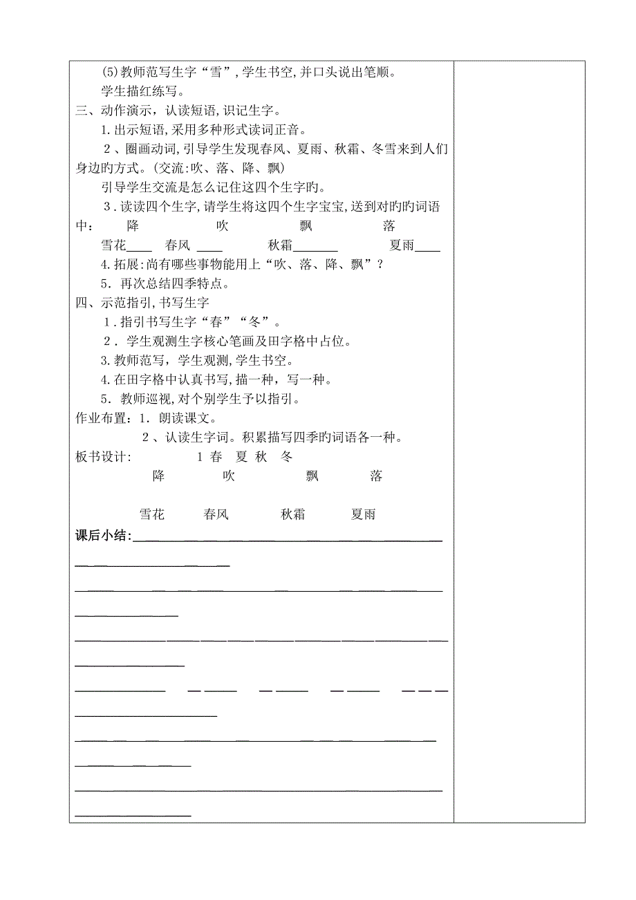 部编版语文一年级下册第一单元_第3页