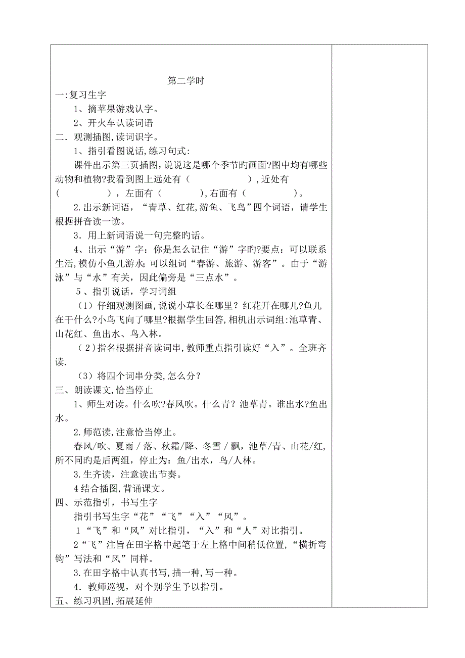 部编版语文一年级下册第一单元_第4页