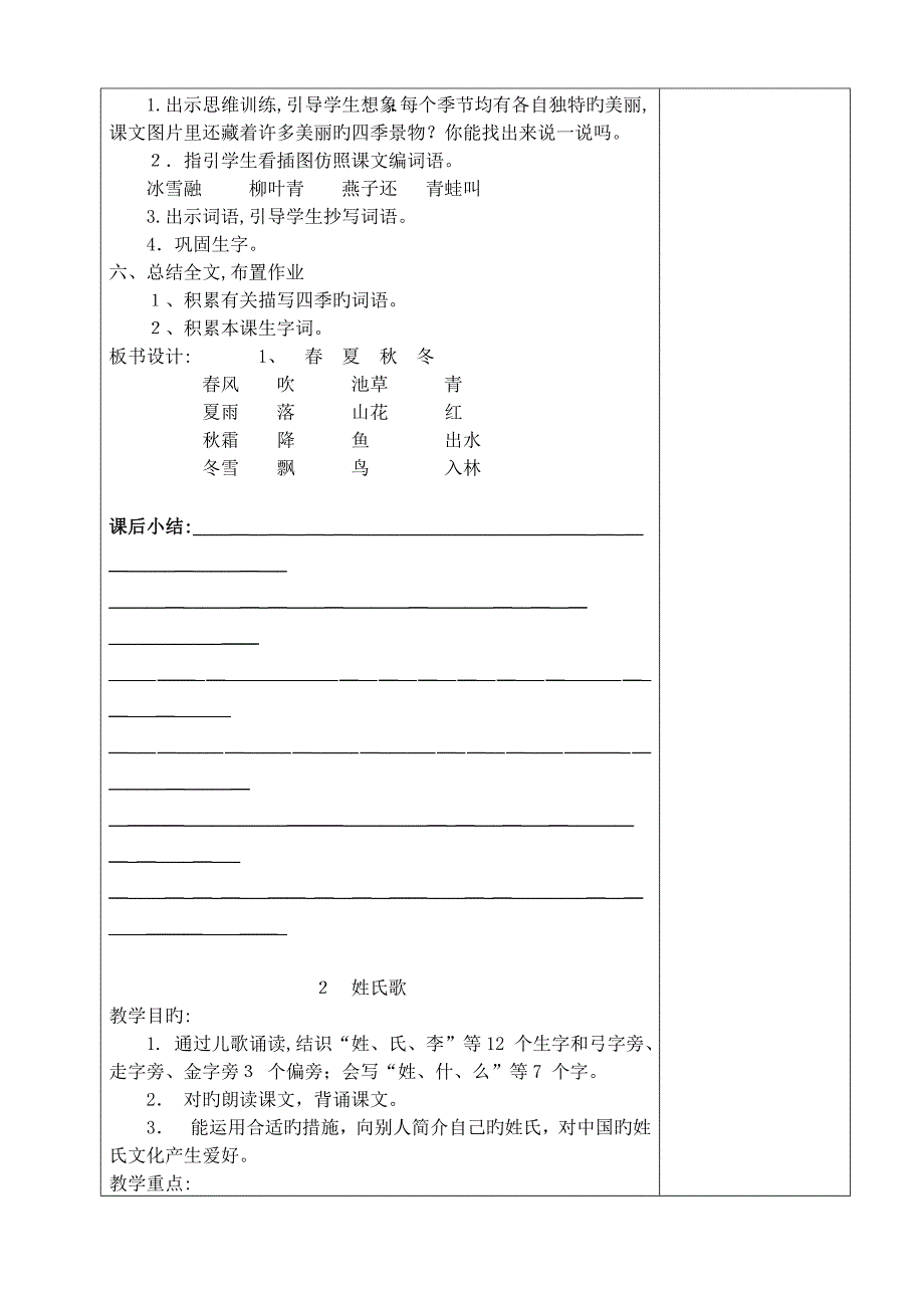 部编版语文一年级下册第一单元_第5页