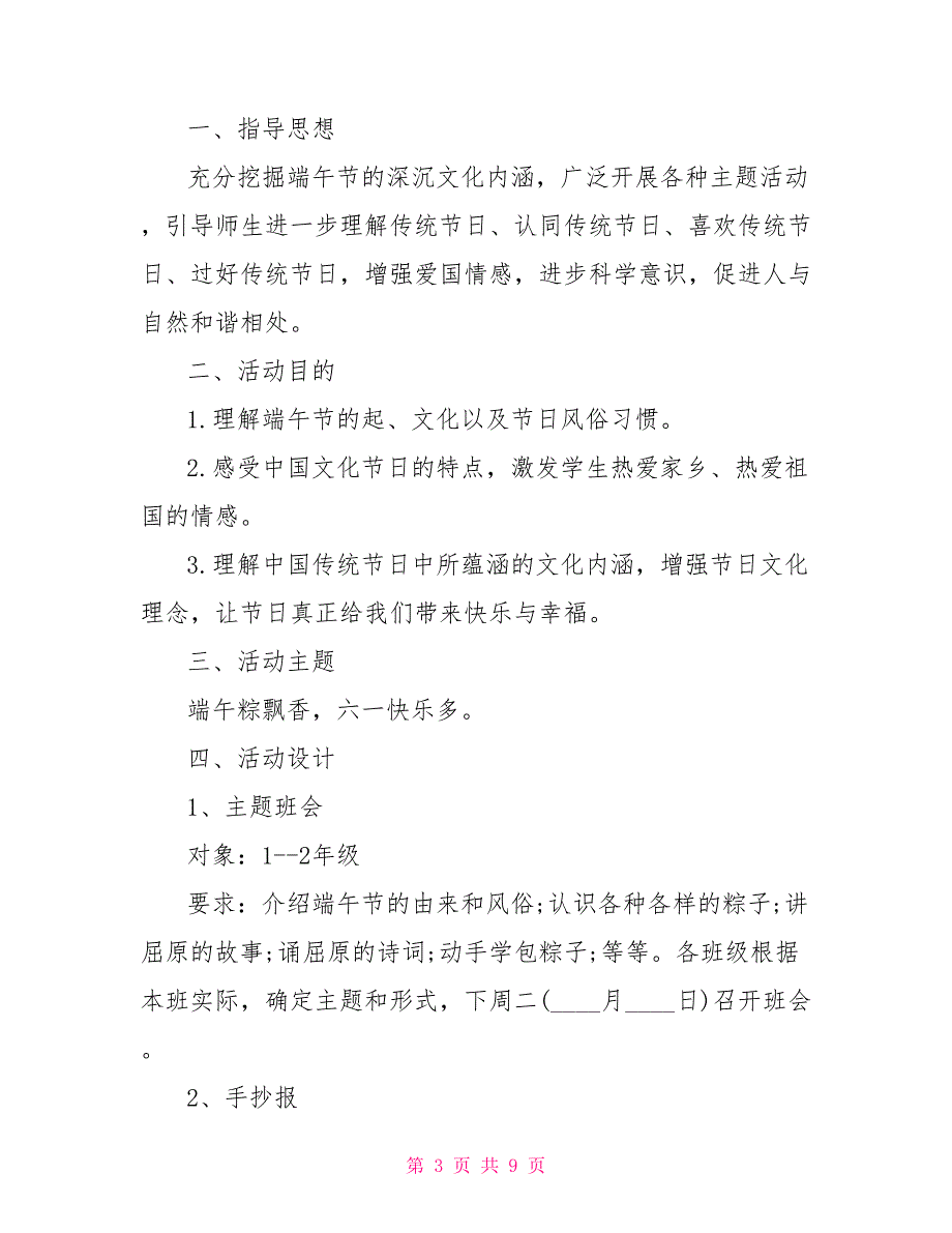 2022小学端午节活动安排2022小学端午节活动方案_第3页