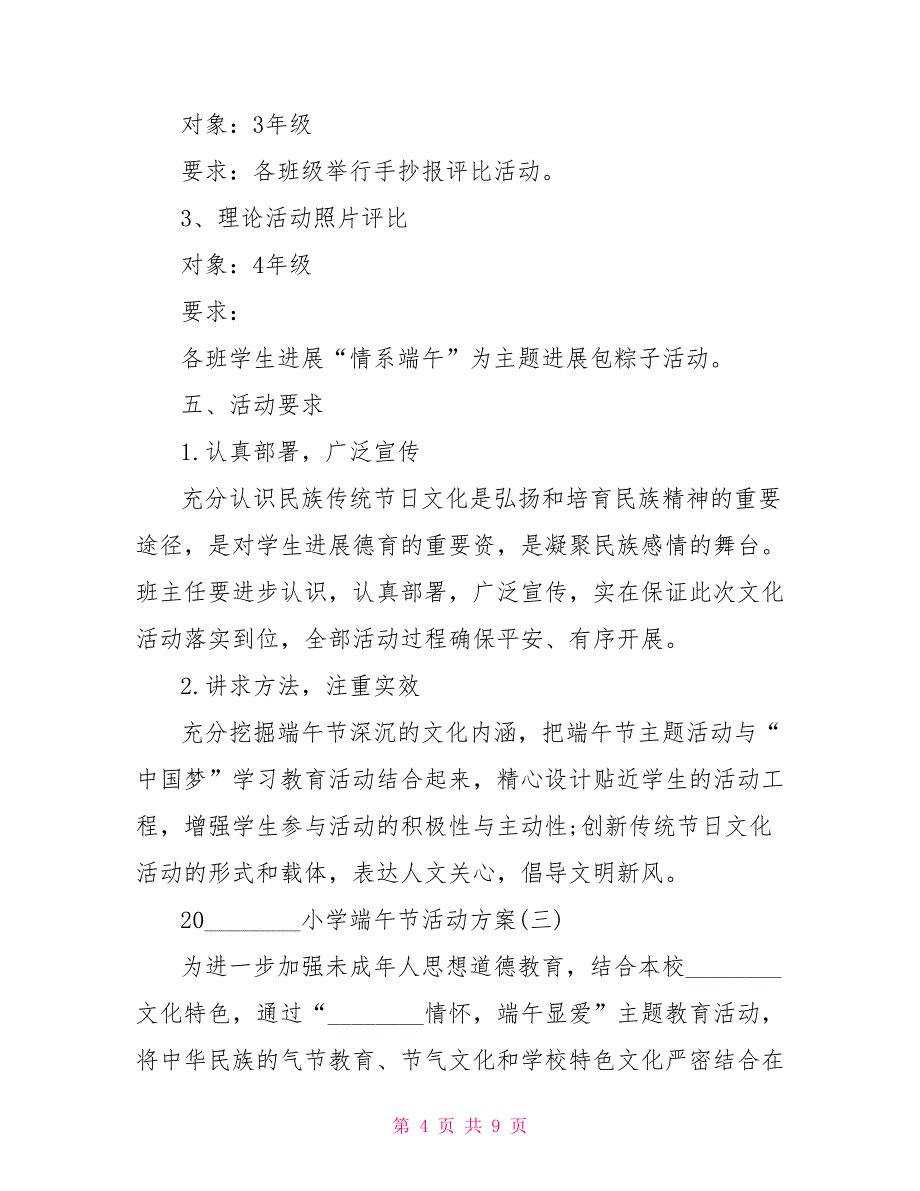 2022小学端午节活动安排2022小学端午节活动方案_第4页