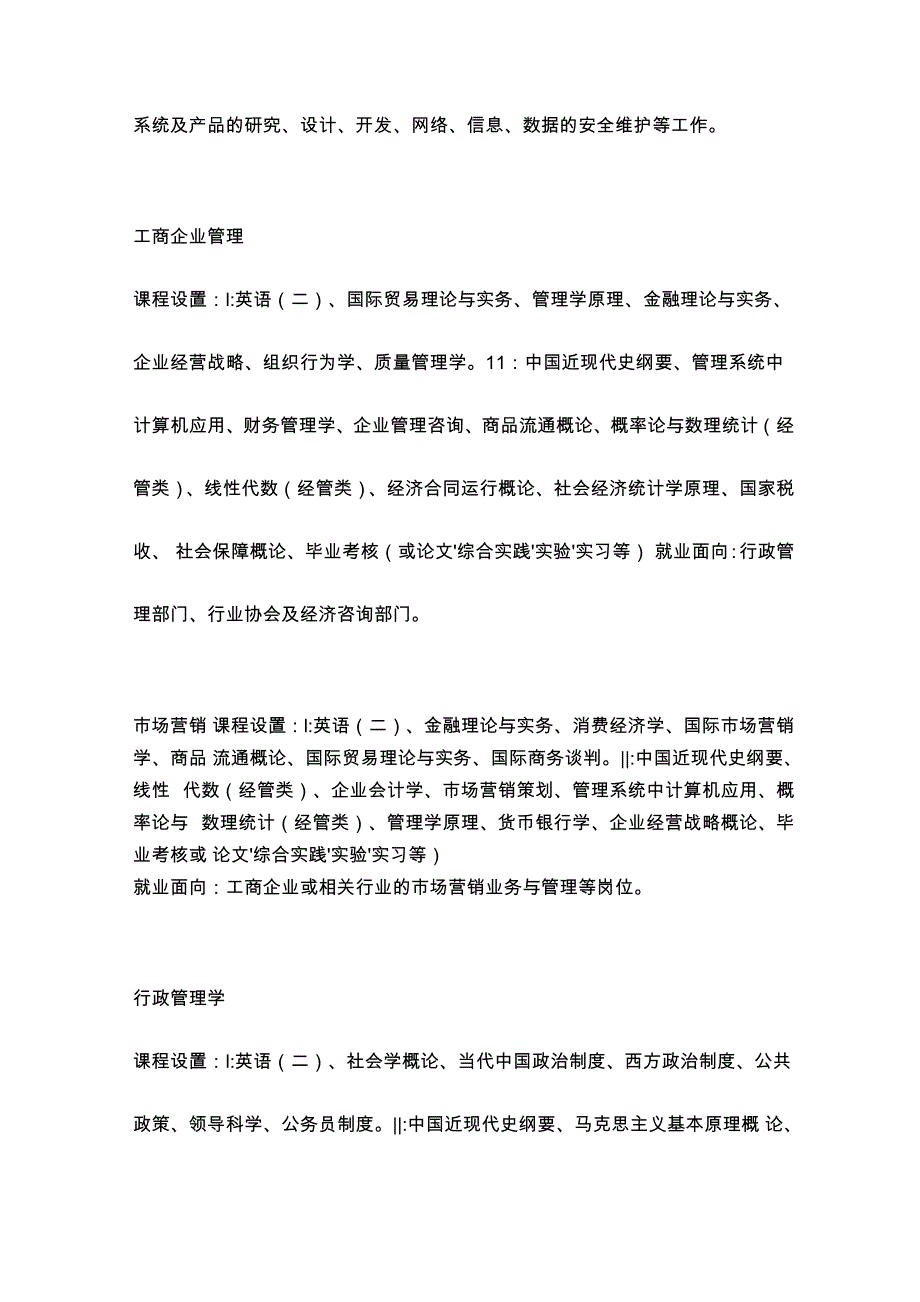 电子科技大学沙河校区高教自考本科专业简介_第3页