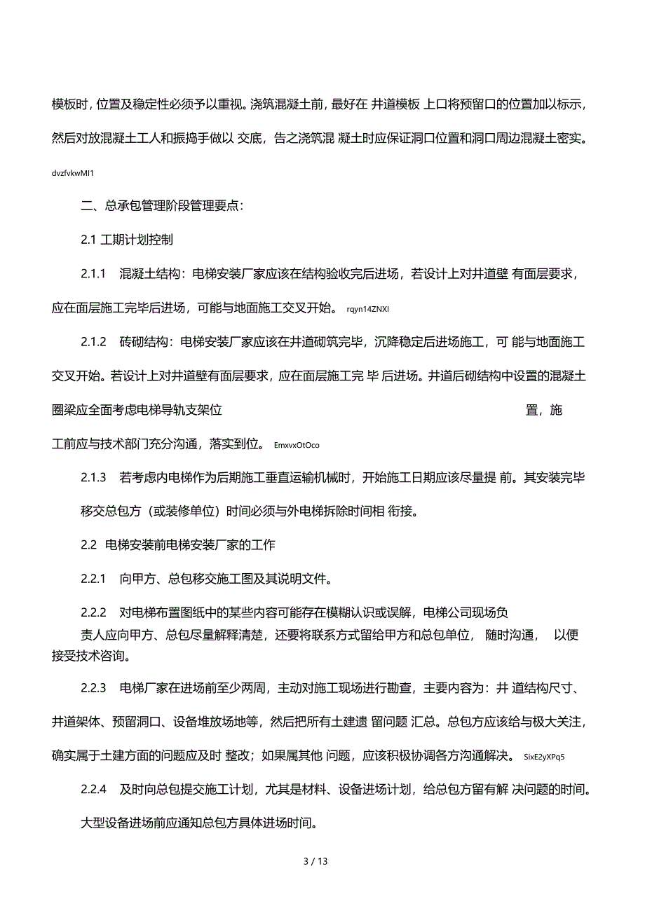 电梯安装工程管理要点1_第3页