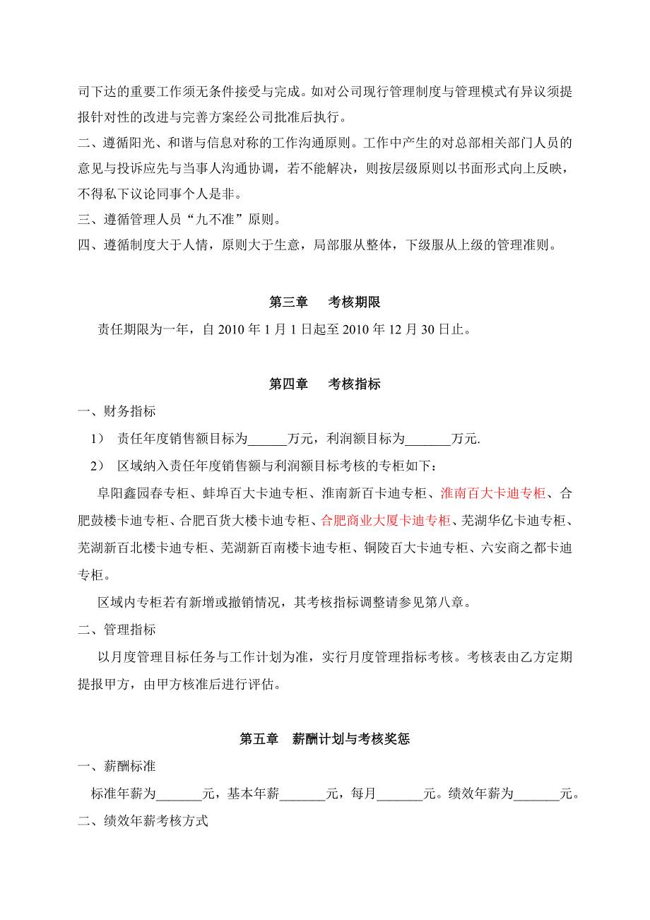 深圳市金卡迪珠宝首饰有限公司安徽区域营运部经营目标责任书_第3页