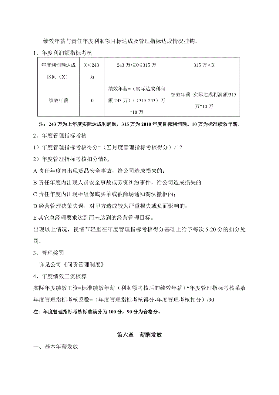 深圳市金卡迪珠宝首饰有限公司安徽区域营运部经营目标责任书_第4页