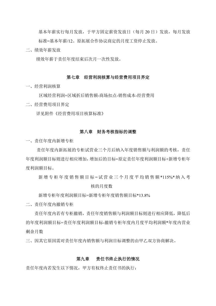 深圳市金卡迪珠宝首饰有限公司安徽区域营运部经营目标责任书_第5页