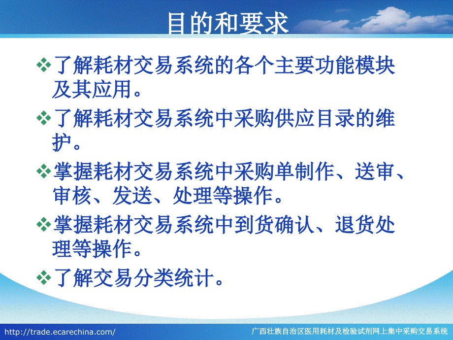 广西壮族自治区医用耗材及检验试剂网上集中采购买方交易系统_第3页