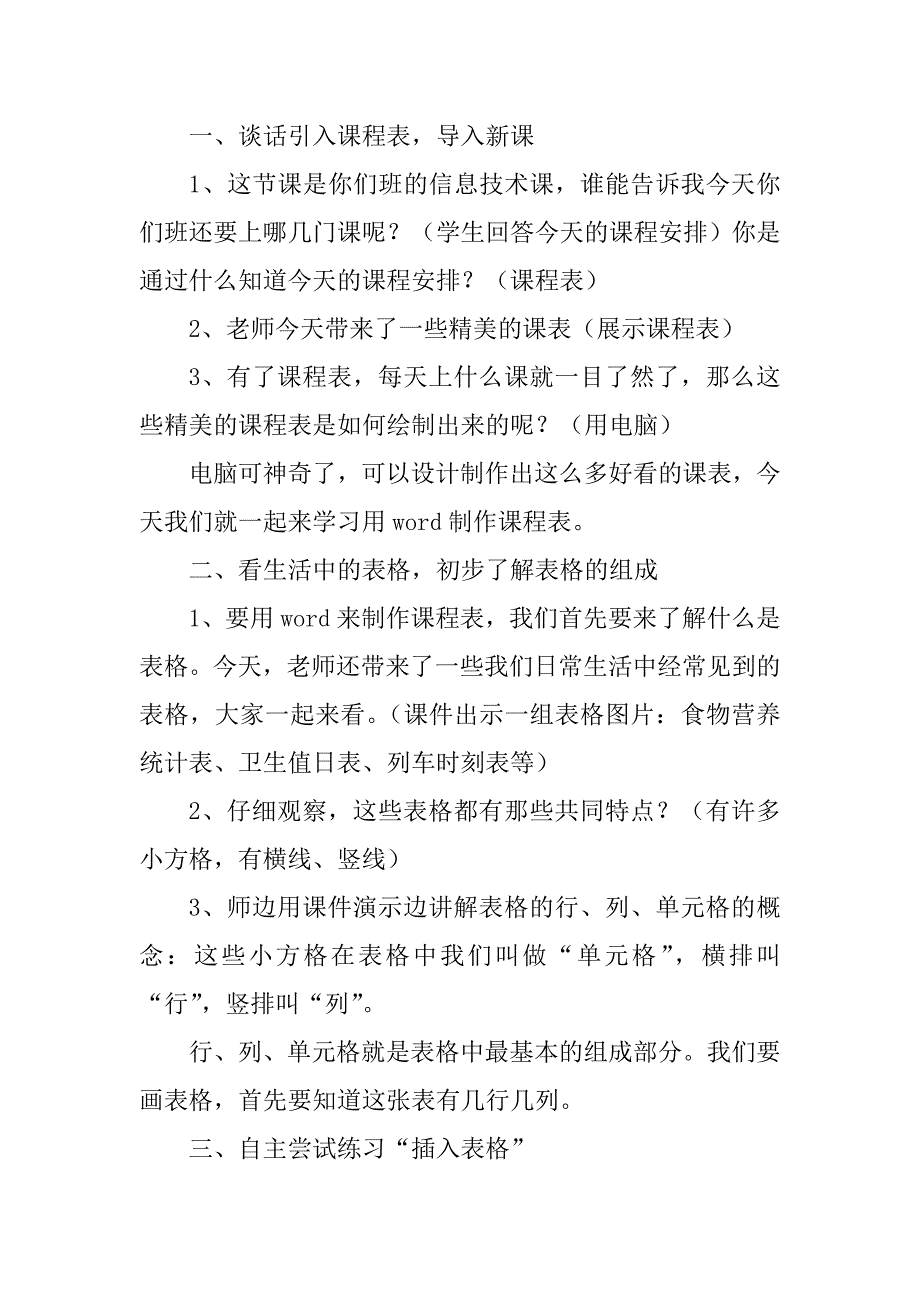 2023年制作课程表教案_第2页