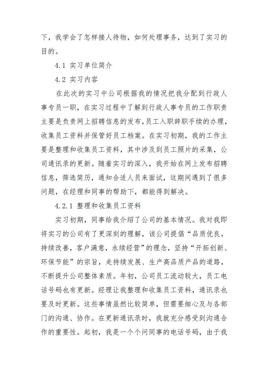关于行政实习报告范文汇总八篇_第2页
