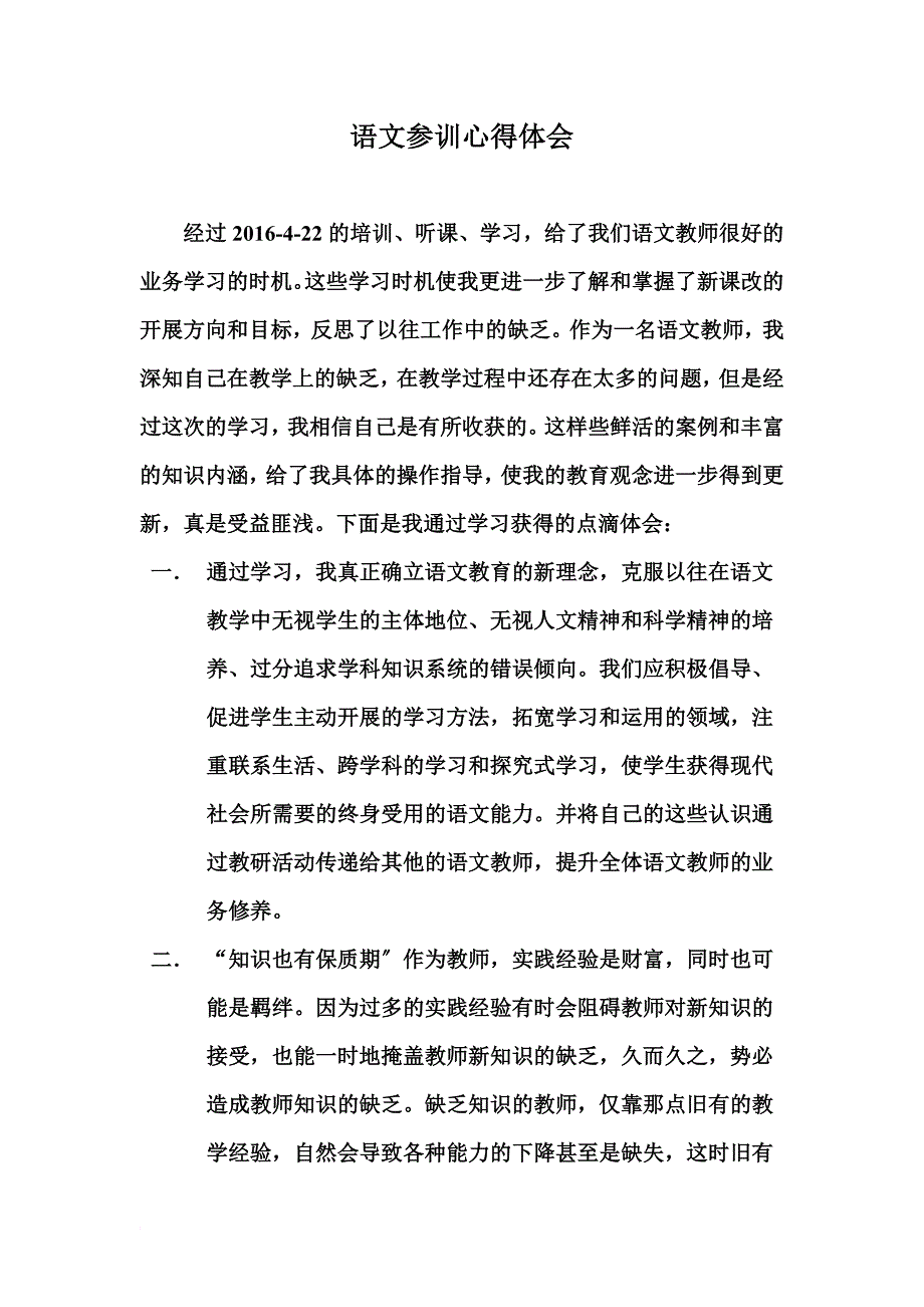 最新2022语文参训心得体会_第2页
