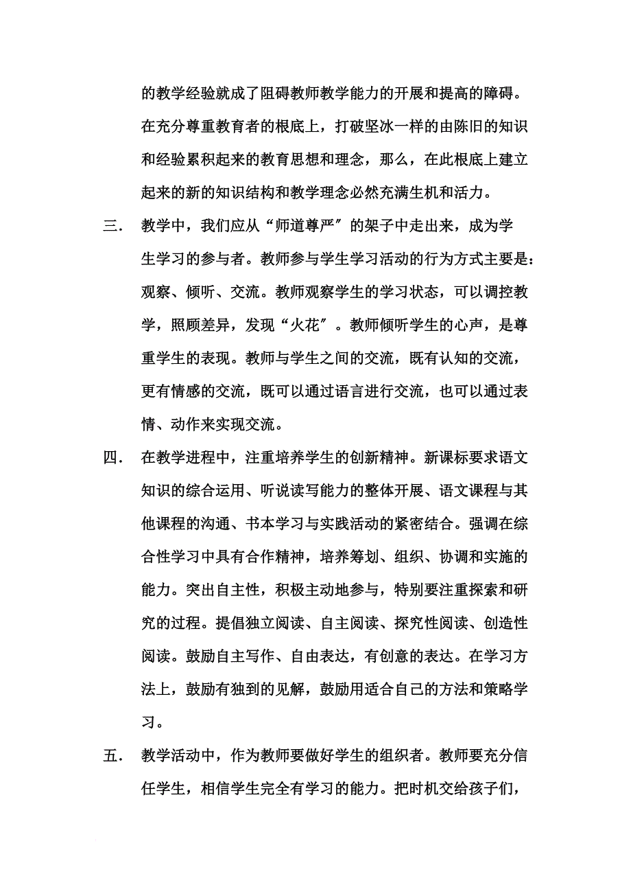 最新2022语文参训心得体会_第3页