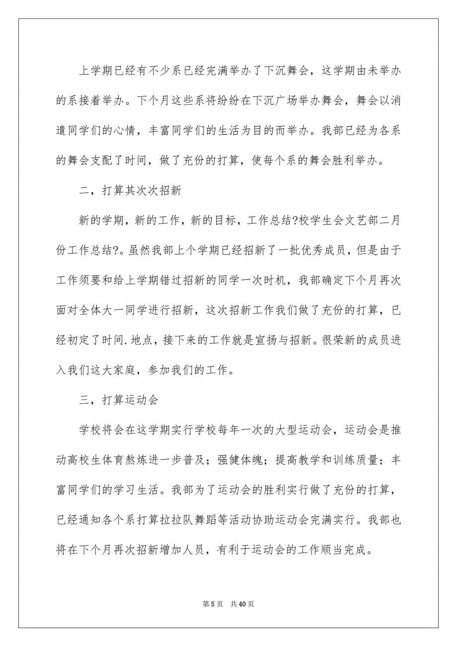 2023年学生会学期末工作总结1.docx_第5页