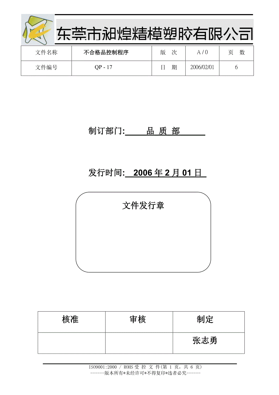 不合格控制程序_第1页