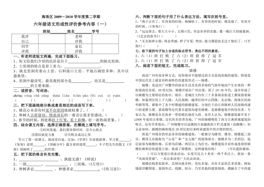 六年级语文形成性评价参考内容(一)10年春_第1页