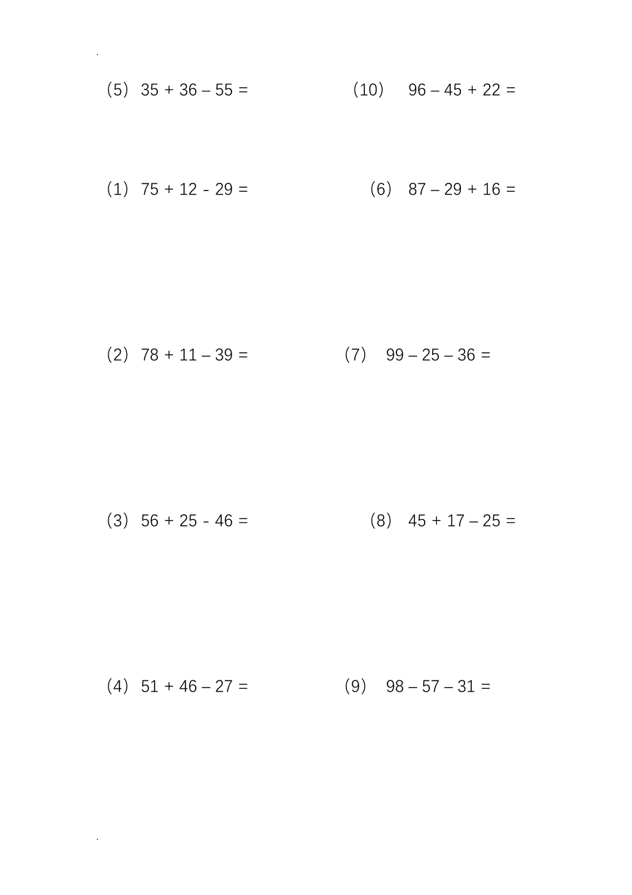 二年级上数学竖式计算题.doc_第4页