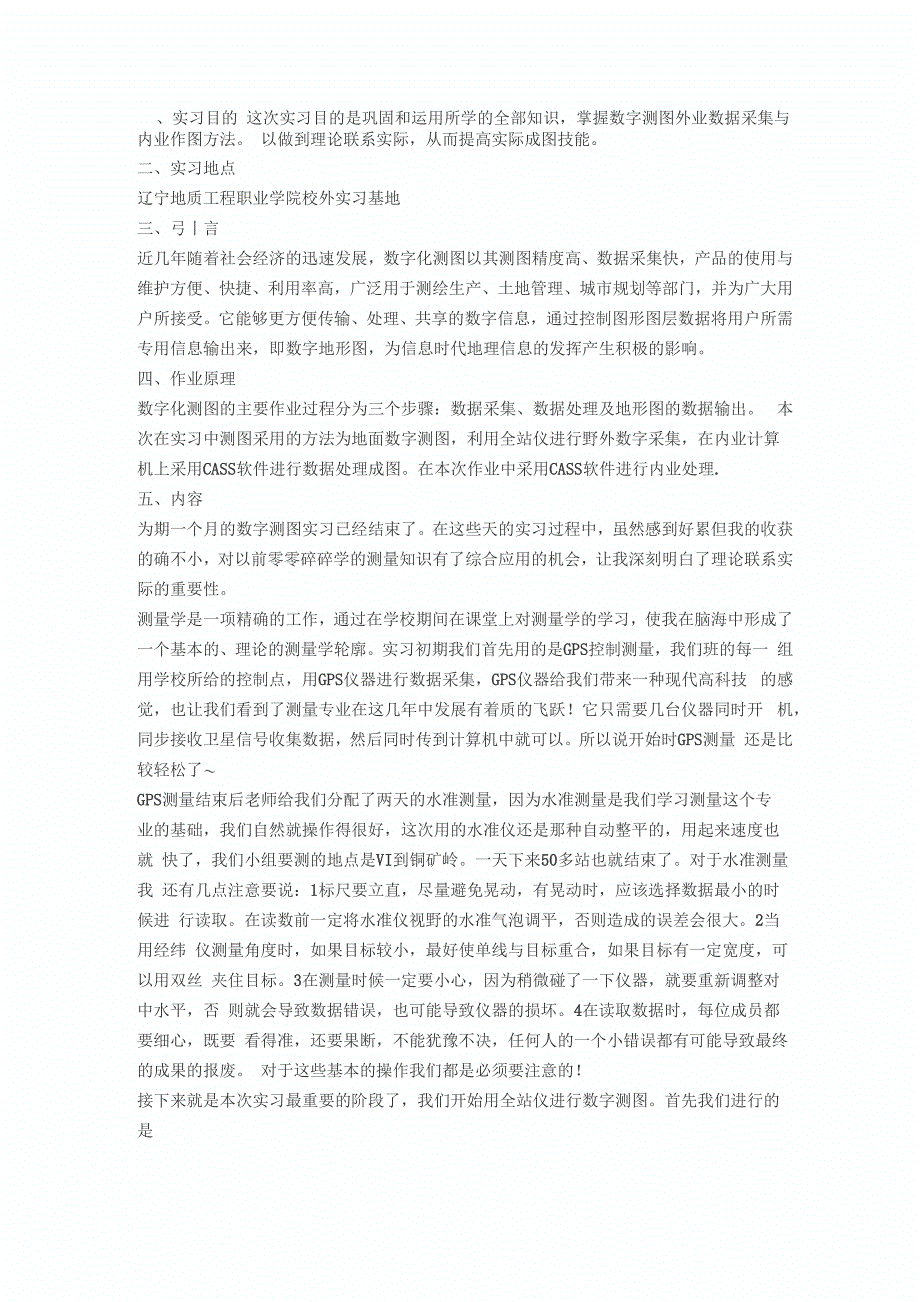 工程测量技术实习报告_第1页