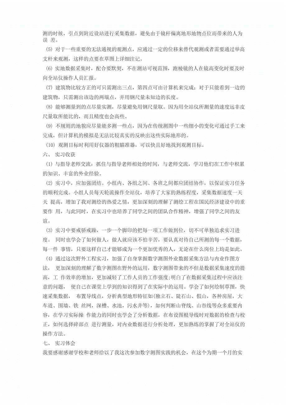 工程测量技术实习报告_第4页