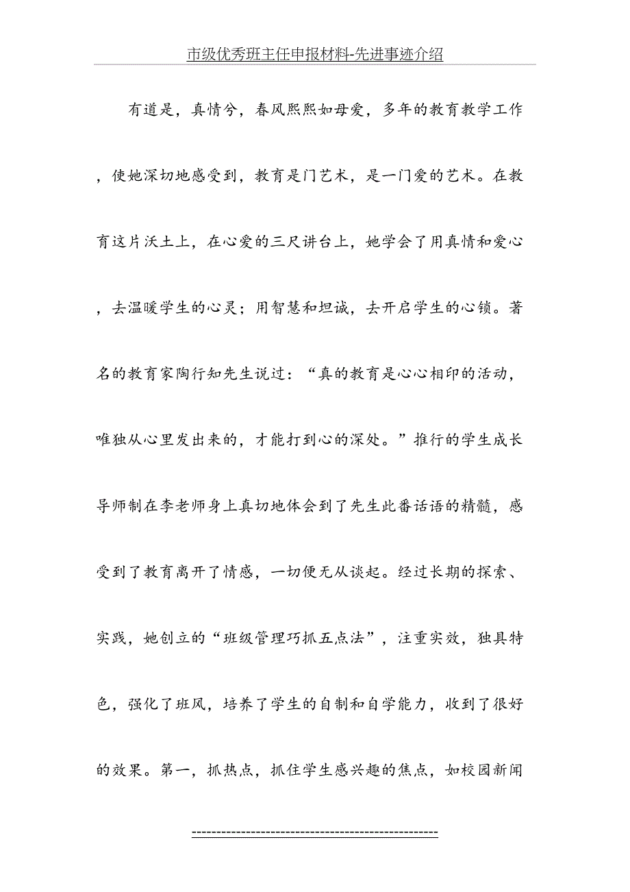 市级优秀班主任申报材料-先进事迹介绍_第3页