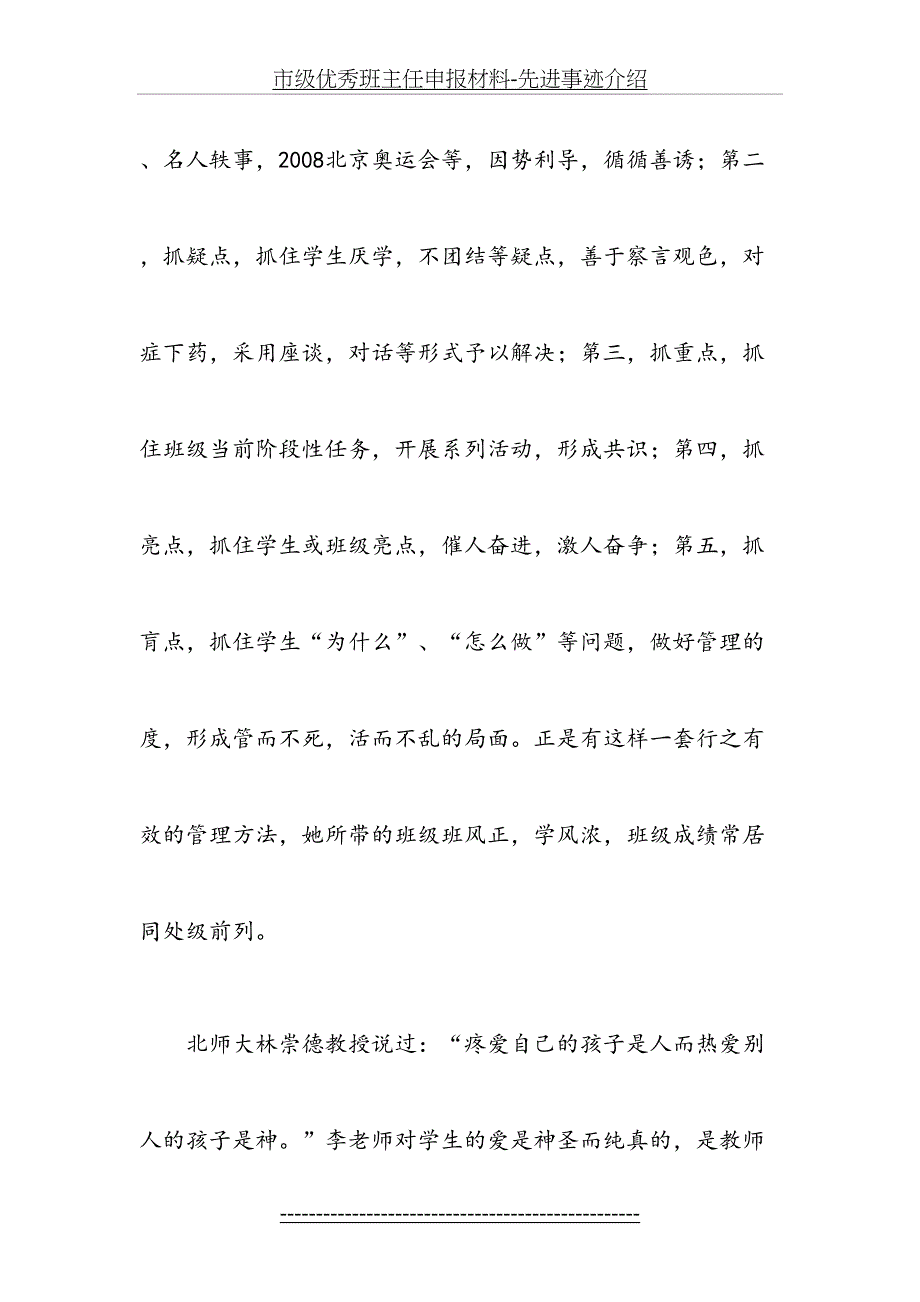 市级优秀班主任申报材料-先进事迹介绍_第4页