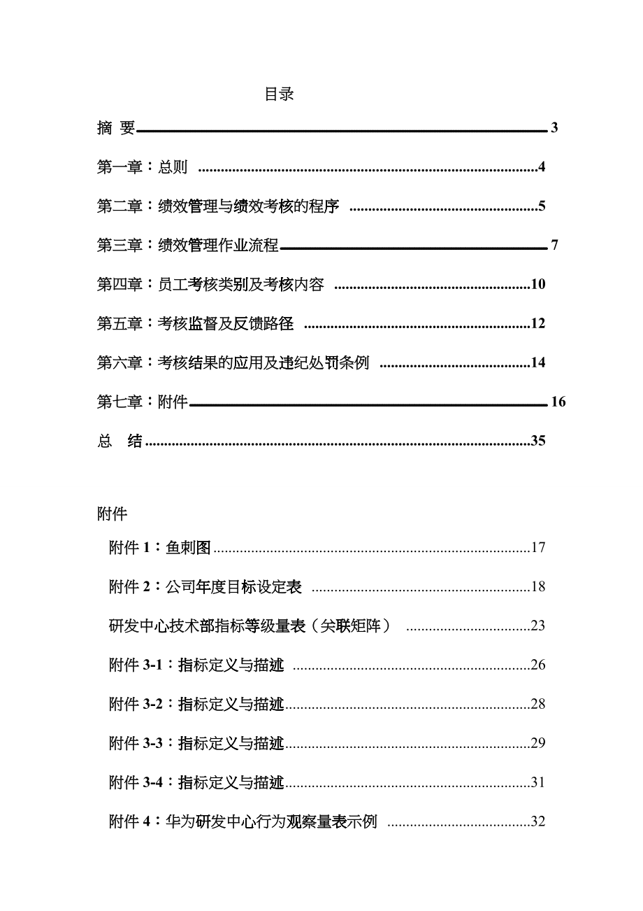 华为研发部门绩效考核制度ddco_第2页