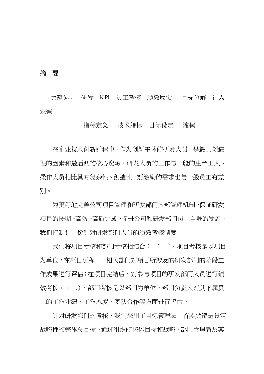 华为研发部门绩效考核制度ddco_第3页