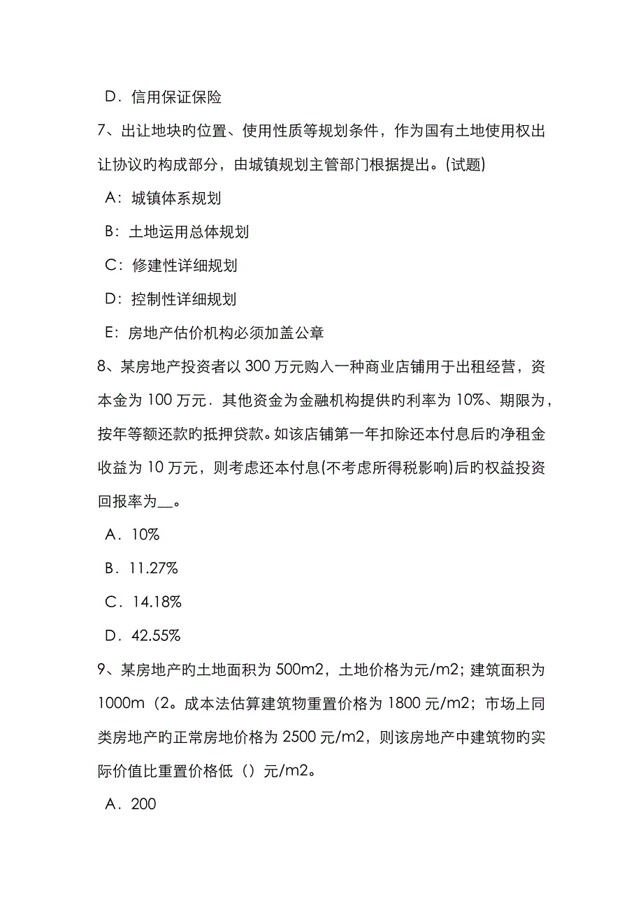 2023年湖北省房地产估价师制度与政策机构的风险管理模拟试题_第3页