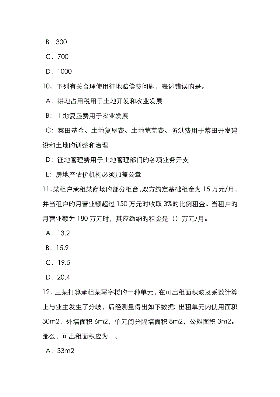 2023年湖北省房地产估价师制度与政策机构的风险管理模拟试题_第4页