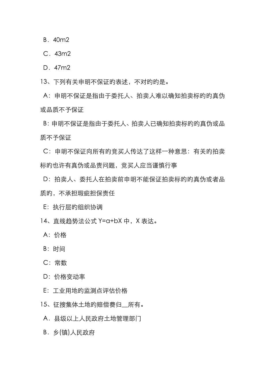 2023年湖北省房地产估价师制度与政策机构的风险管理模拟试题_第5页