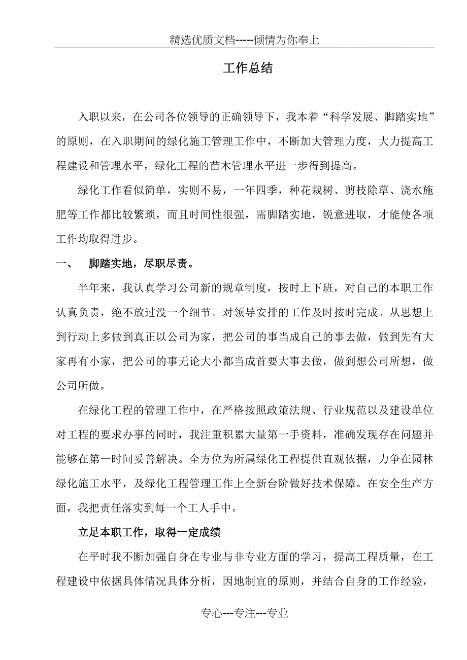 园林绿化工、施工员、半年工作总结_第1页