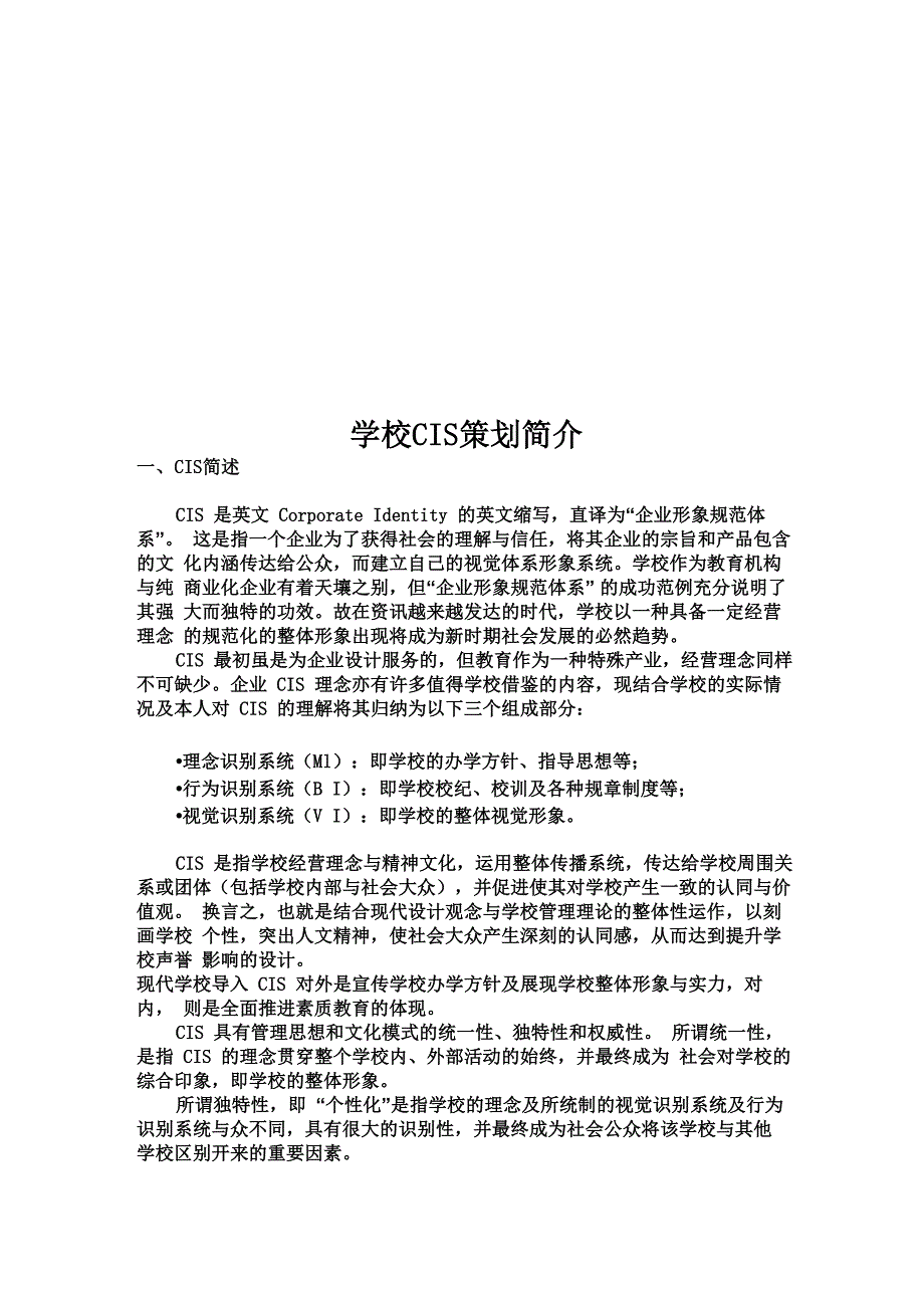 学校CIS策划简介_第1页