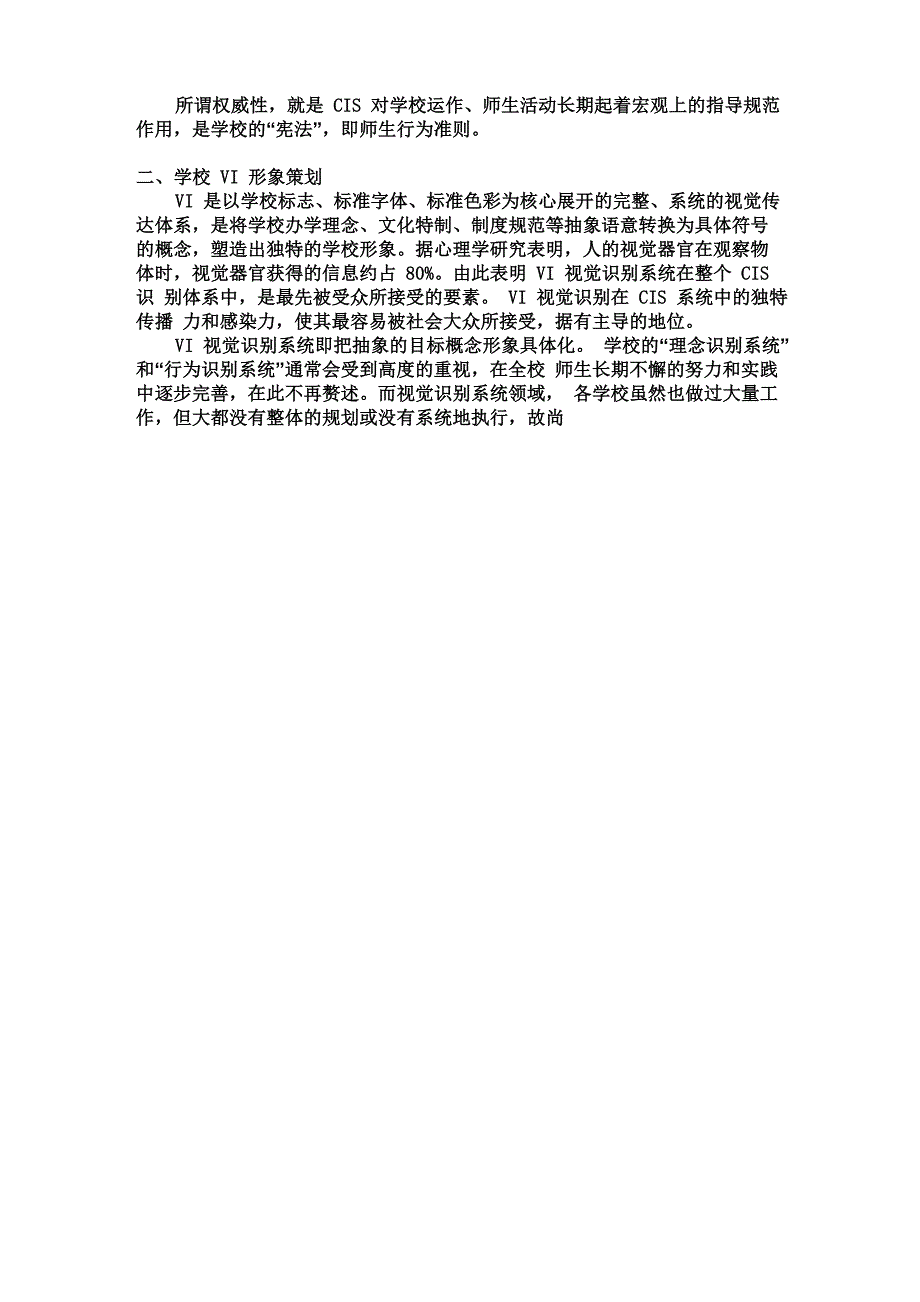 学校CIS策划简介_第2页