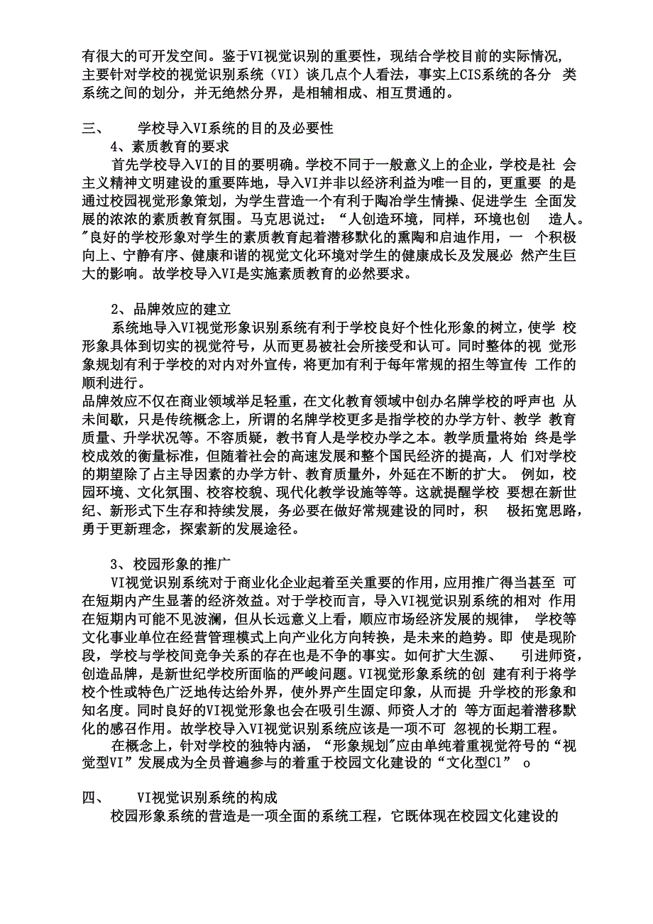 学校CIS策划简介_第3页