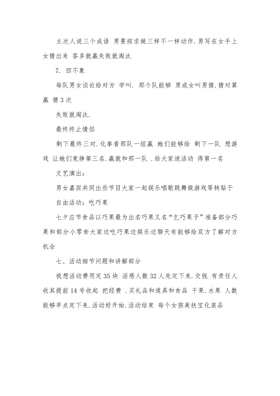 七夕酒吧游戏节目活动策划_第3页