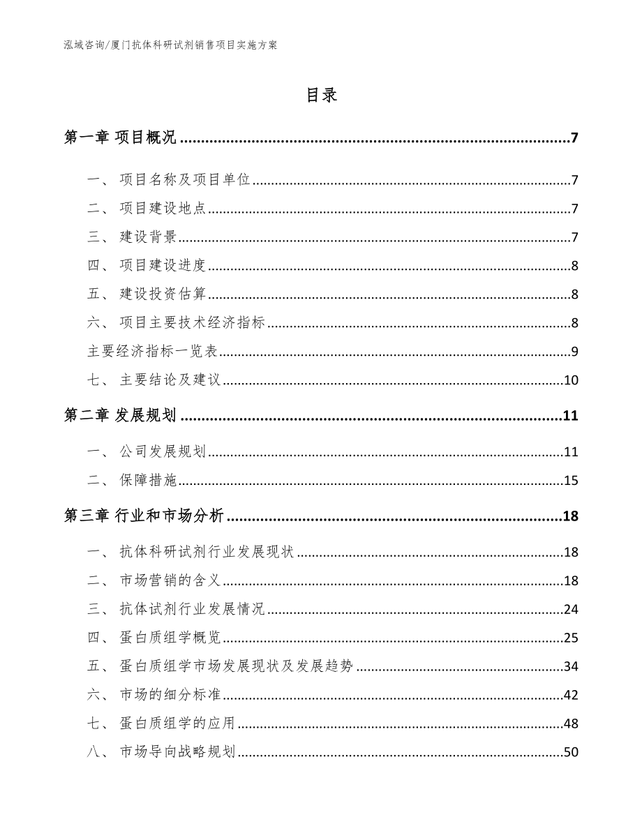 厦门抗体科研试剂销售项目实施方案_模板范文_第2页