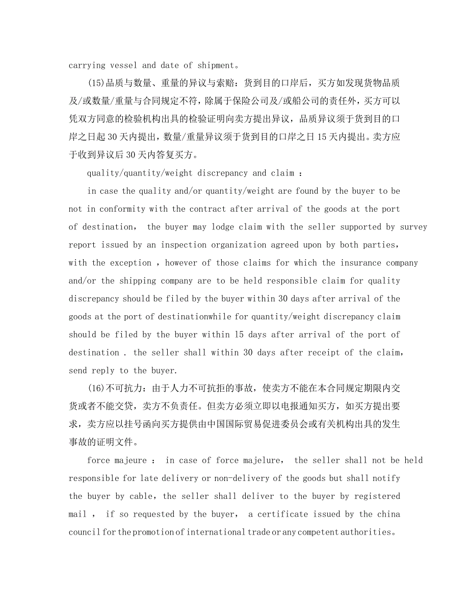 对外贸易合同推荐_第3页