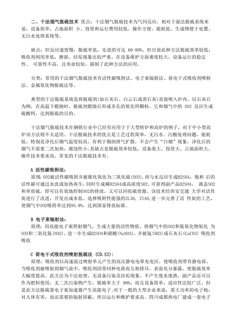 烟气脱硫脱硝技术大汇总_第2页