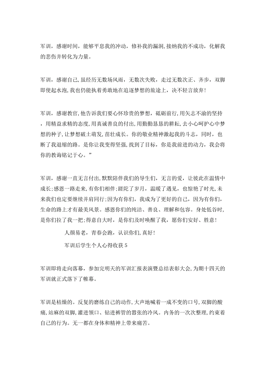 军训后学生个人心得收获_第4页