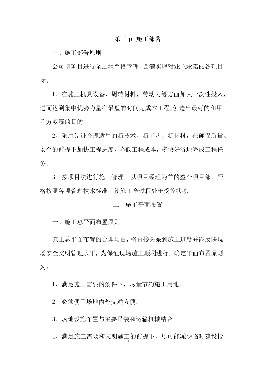 市政工程施工组织设计.docx_第4页