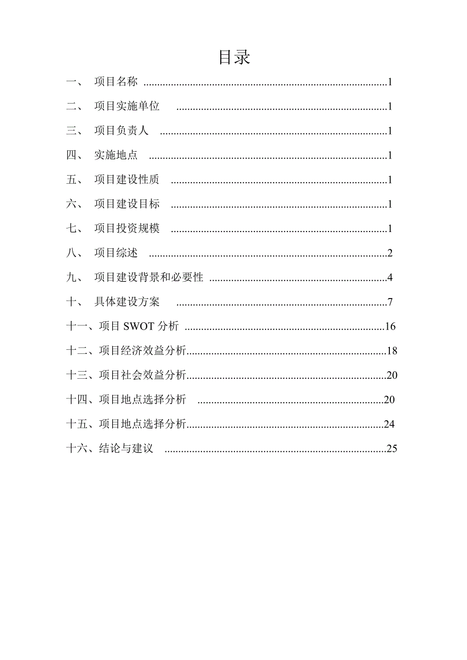 儿童主题乐园策划方案_第2页