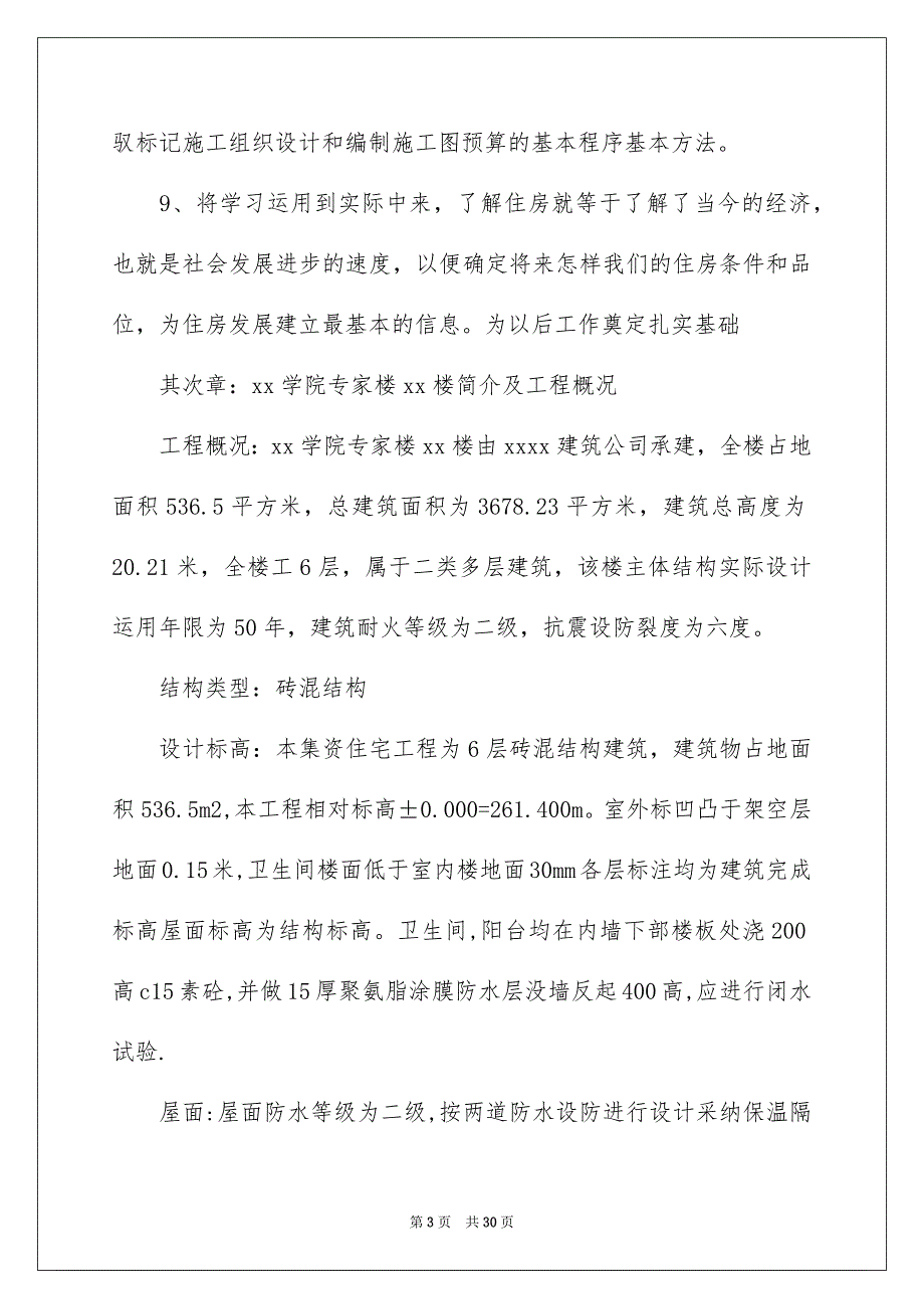 城市实习报告范文锦集6篇_第3页