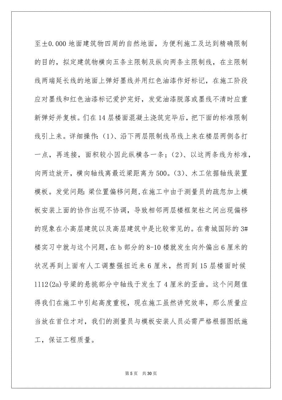 城市实习报告范文锦集6篇_第5页
