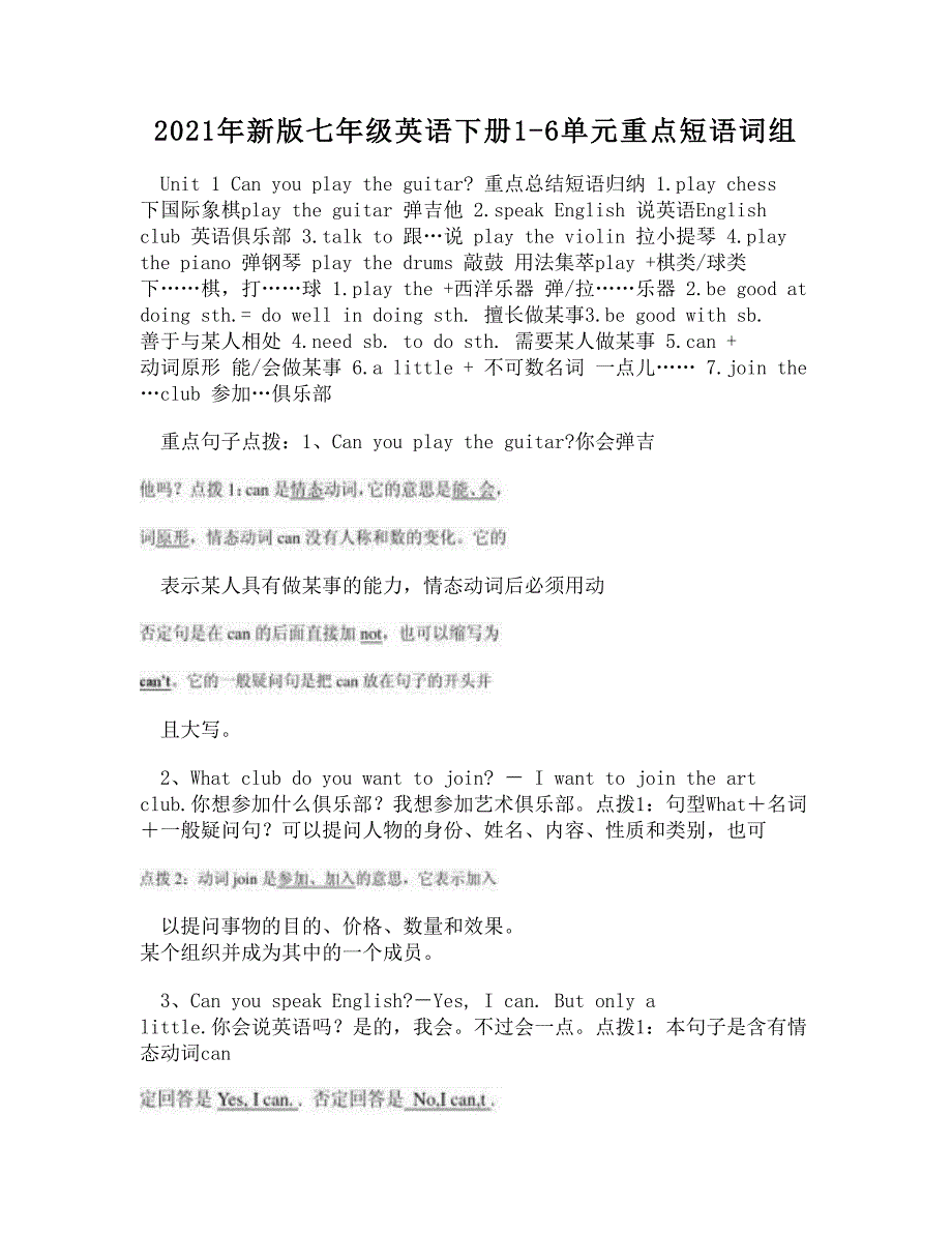 2012年新版七年级英语下册16单元重点短语词组_第1页