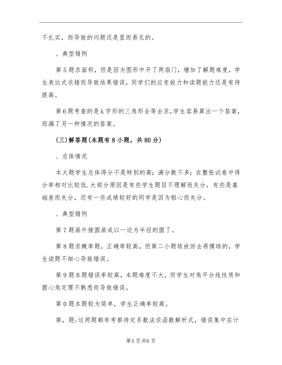 九年级数学组第一次月测质量检测总结_第4页