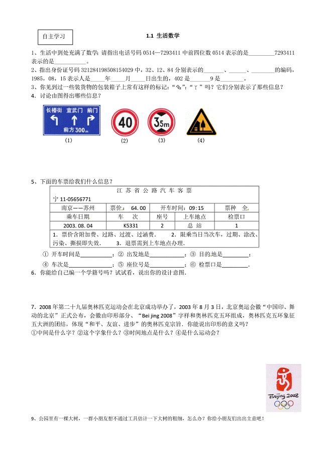 11生活数学学案.doc