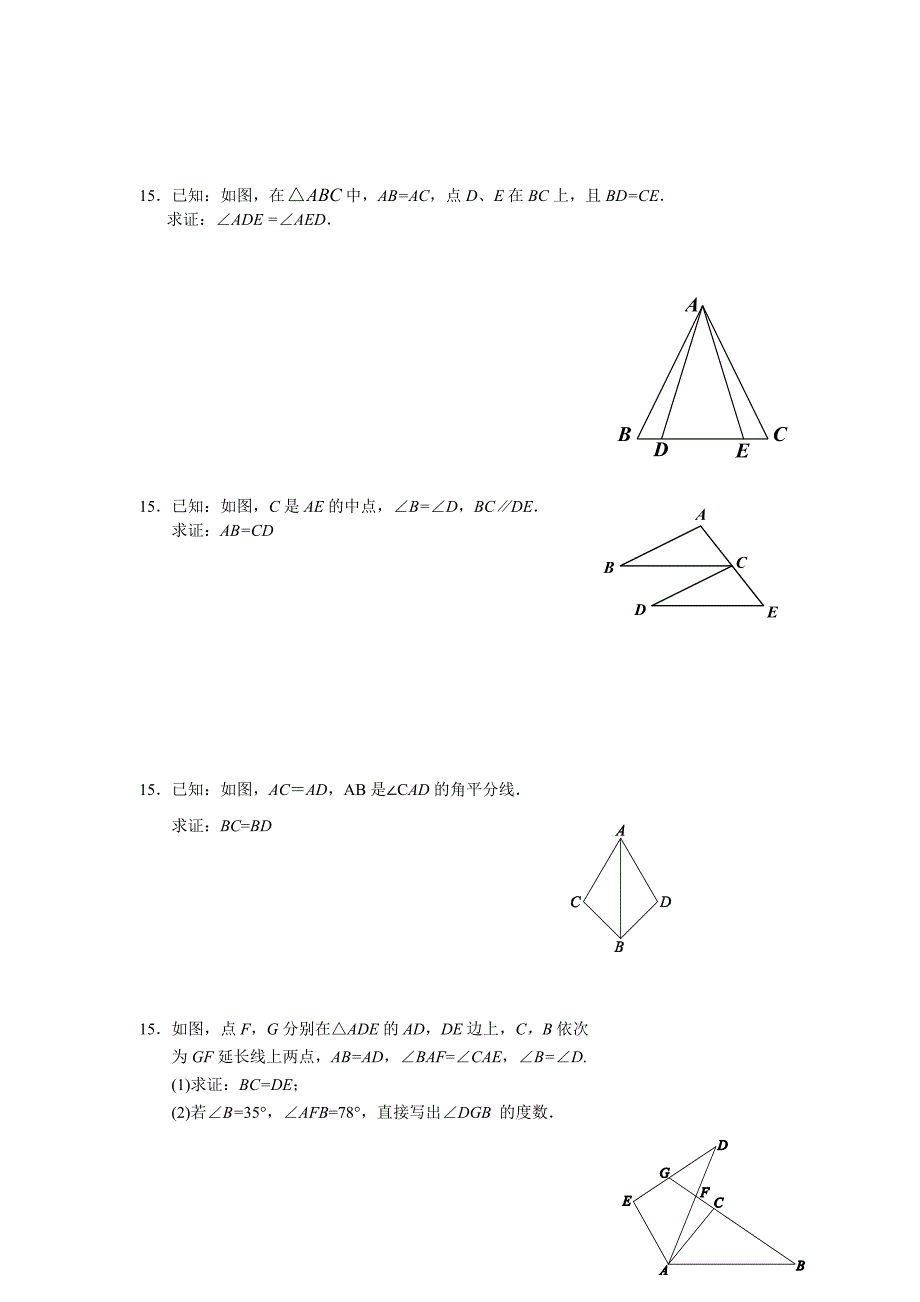 初中三角形全等中考试题_第3页