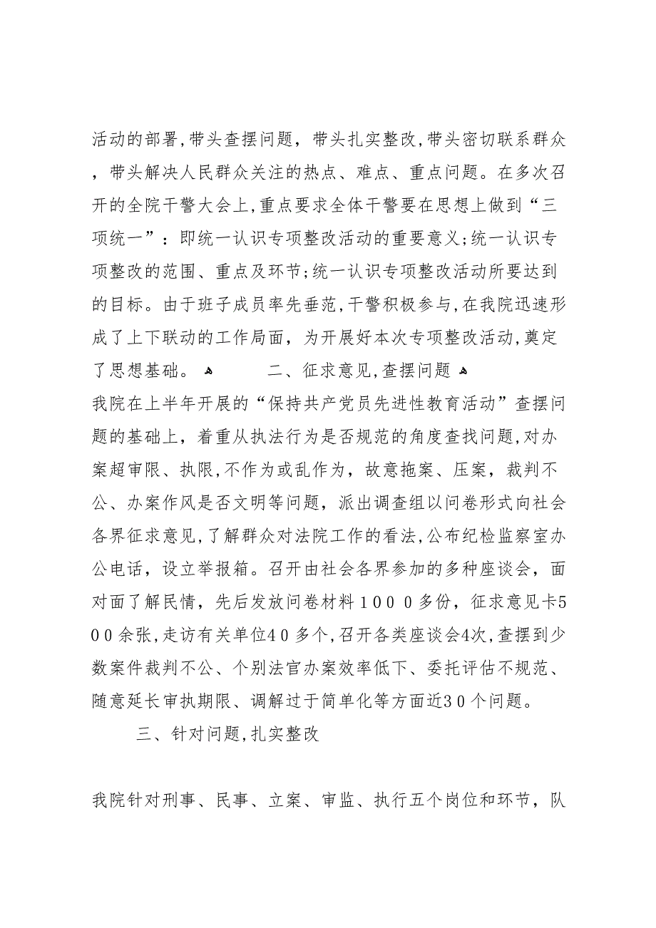 法院开展规范司法行为促进司法公正专项整改活动_第2页