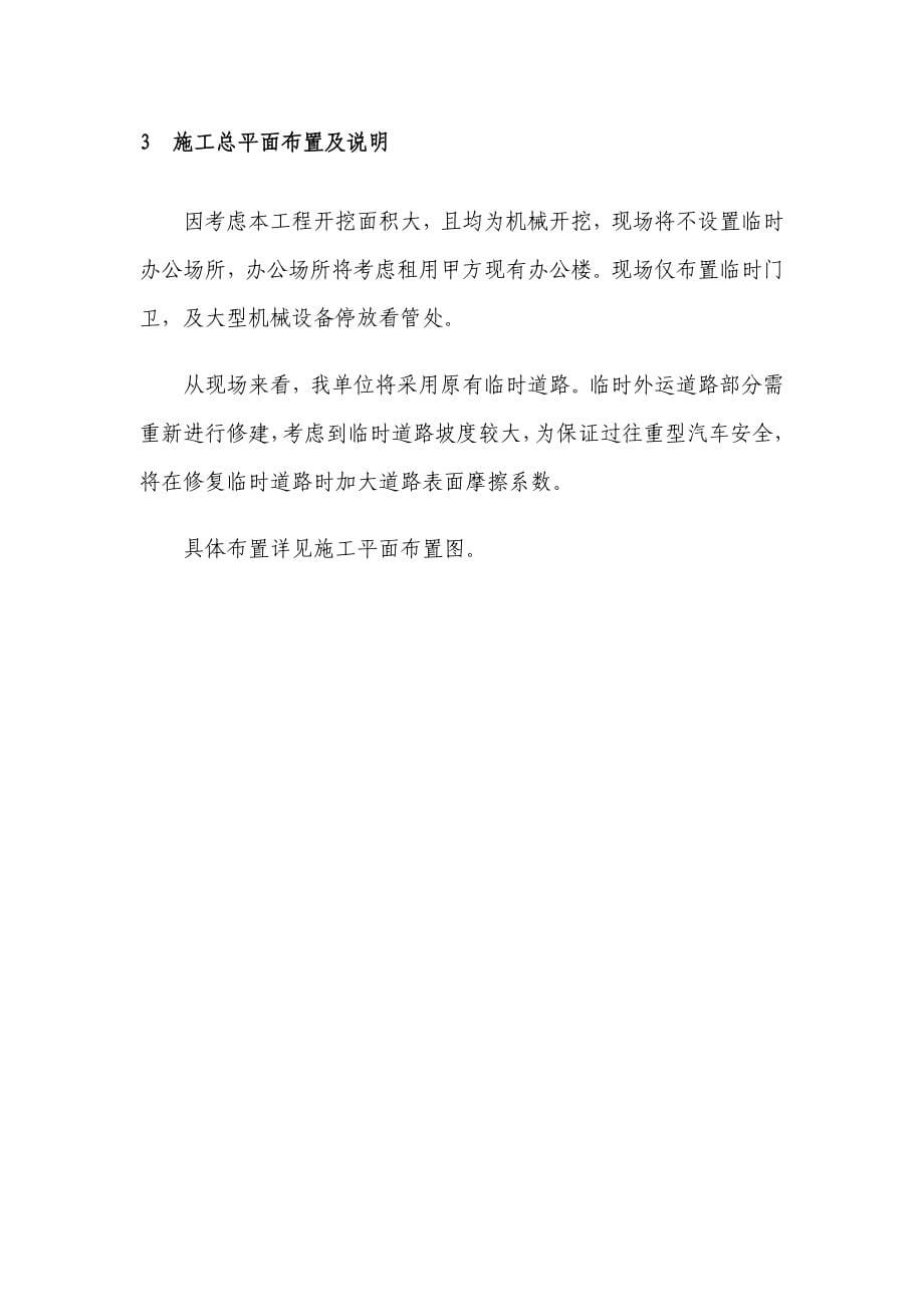 《路桥施工设计》重庆鸡冠石污水处理厂三期（扩建）土石方工程施工组织设计_第5页